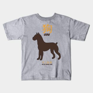 Gou Chinese Zodiac Kids T-Shirt